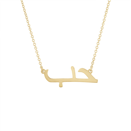 Arabic Love