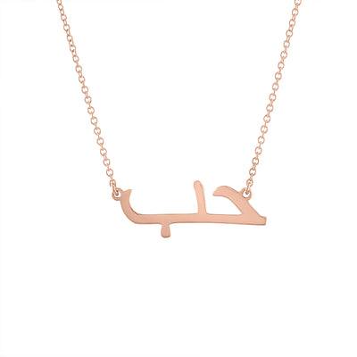 Arabic Love