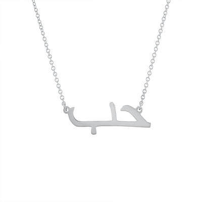 Arabic Love